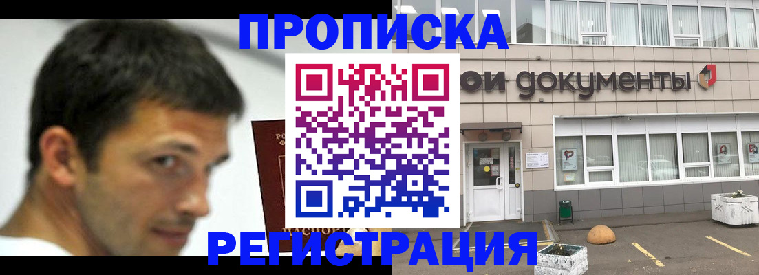 прописка 2025 в Сергаче