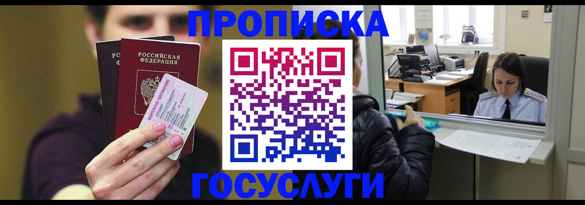 временная регистрация для школы в Сергаче